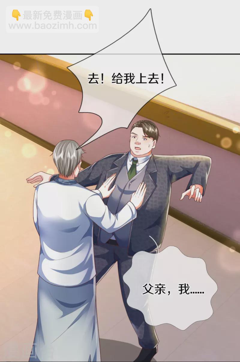 🍚仙尊奶爸当赘婿 第312话 幸不辱命，威慑八方 第8页