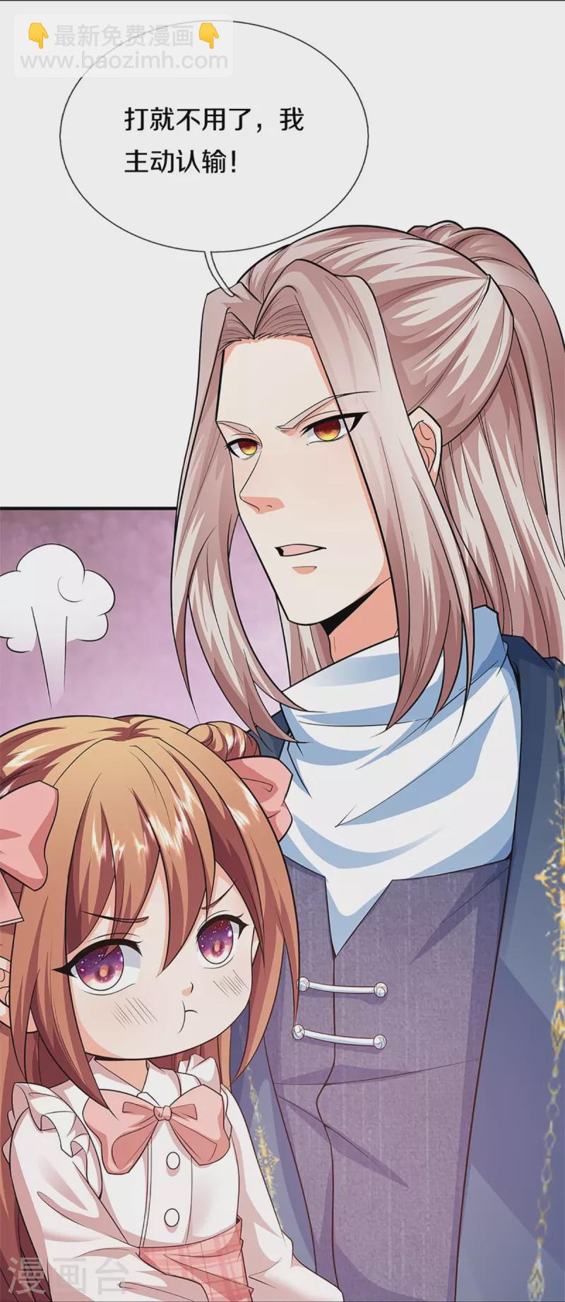 🍚仙尊奶爸当赘婿 第314话 狐假虎威 章家受阻 第12页