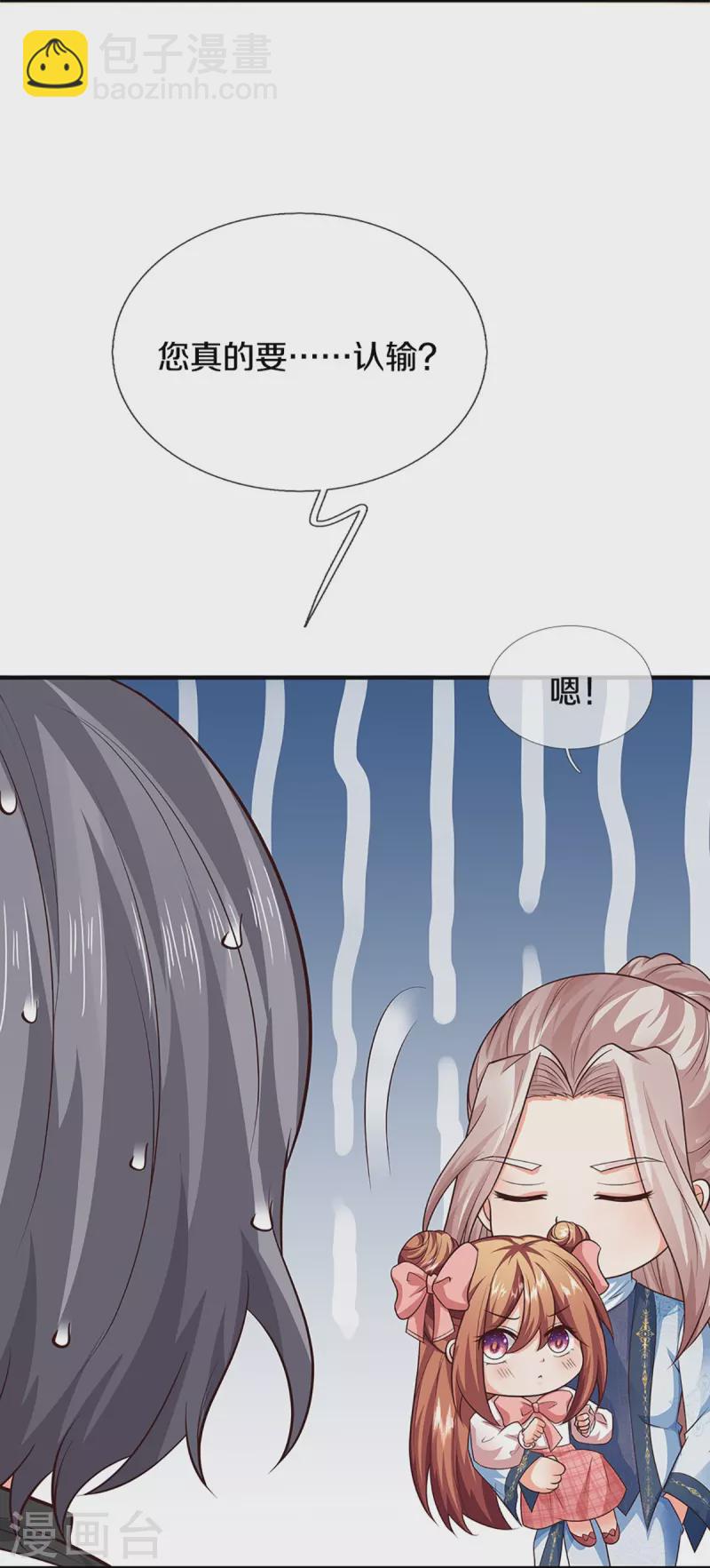 🍚仙尊奶爸当赘婿 第314话 狐假虎威 章家受阻 第14页