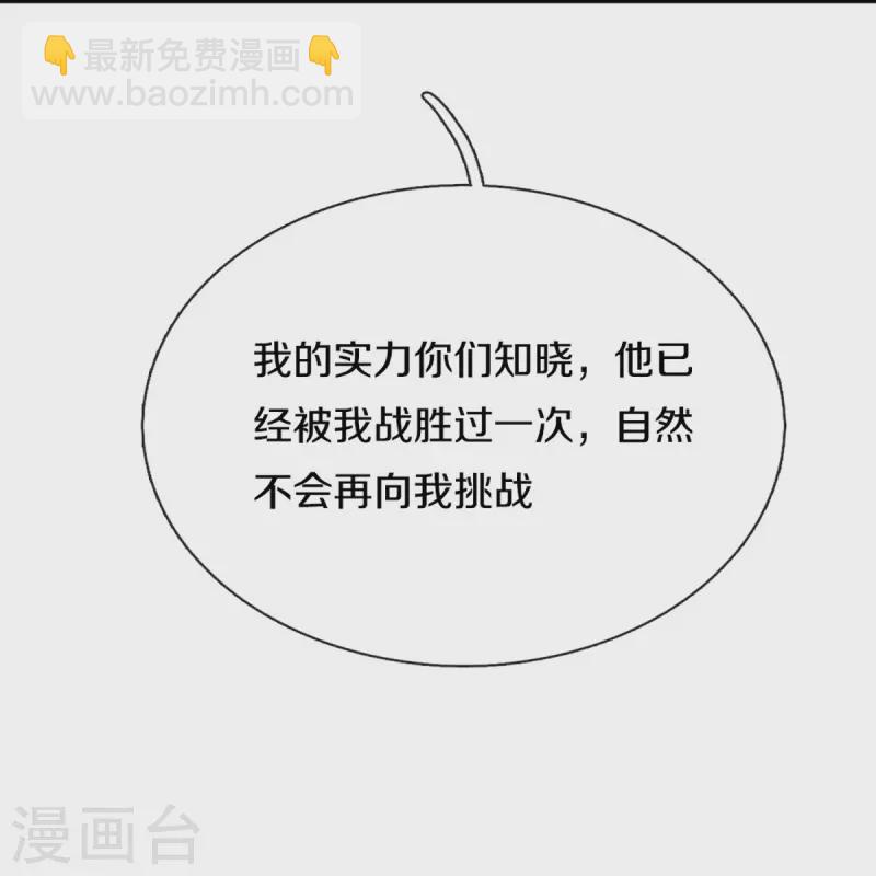 🍚仙尊奶爸当赘婿 第314话 狐假虎威 章家受阻 第18页