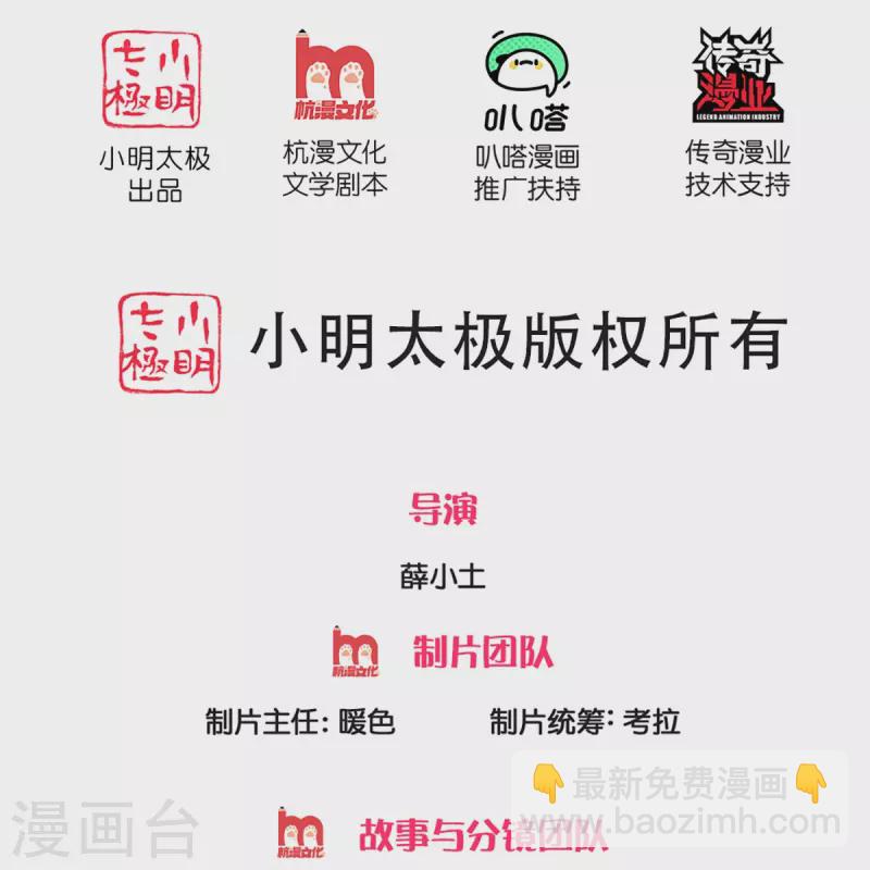 🍚仙尊奶爸当赘婿 第314话 狐假虎威 章家受阻 第2页