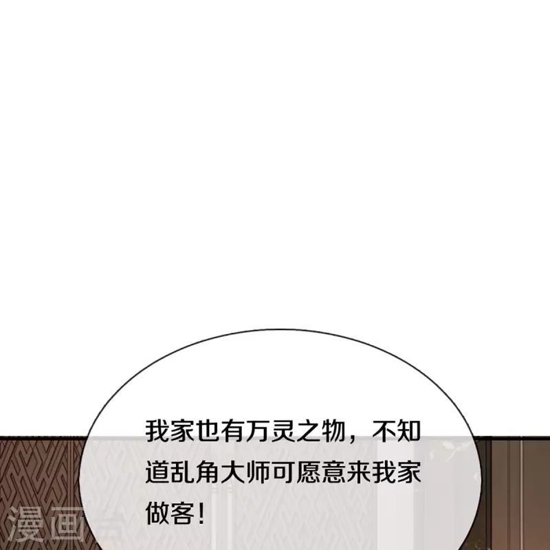 🍚仙尊奶爸当赘婿 第314话 狐假虎威 章家受阻 第20页