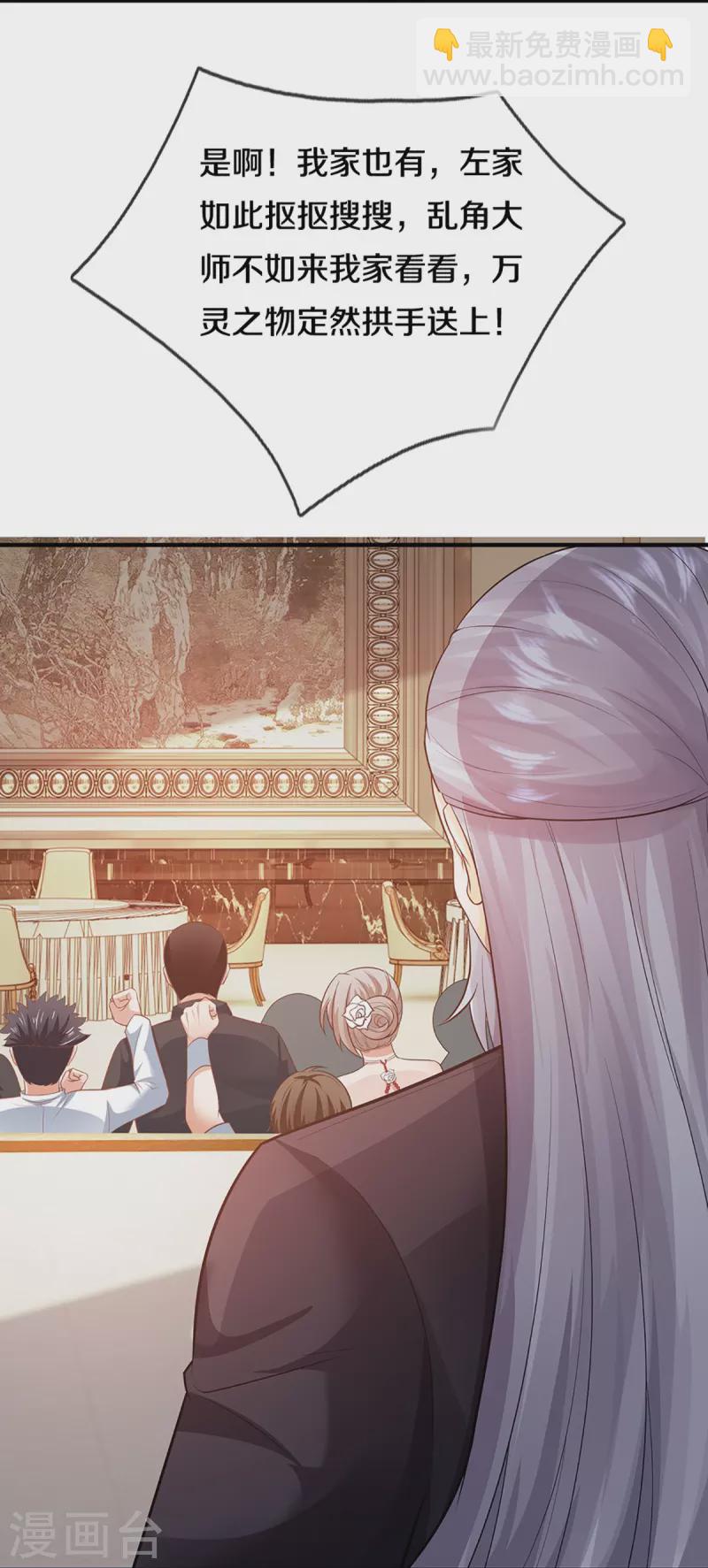 🍚仙尊奶爸当赘婿 第314话 狐假虎威 章家受阻 第22页