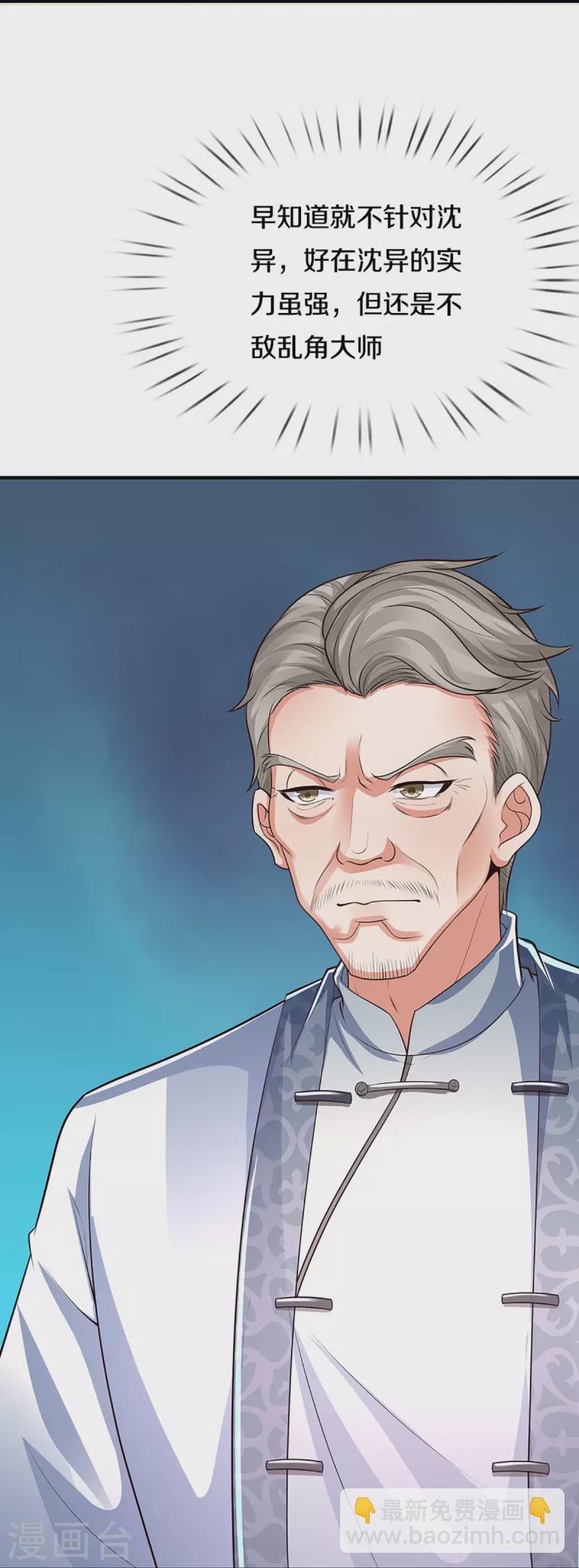 🍚仙尊奶爸当赘婿 第314话 狐假虎威 章家受阻 第27页
