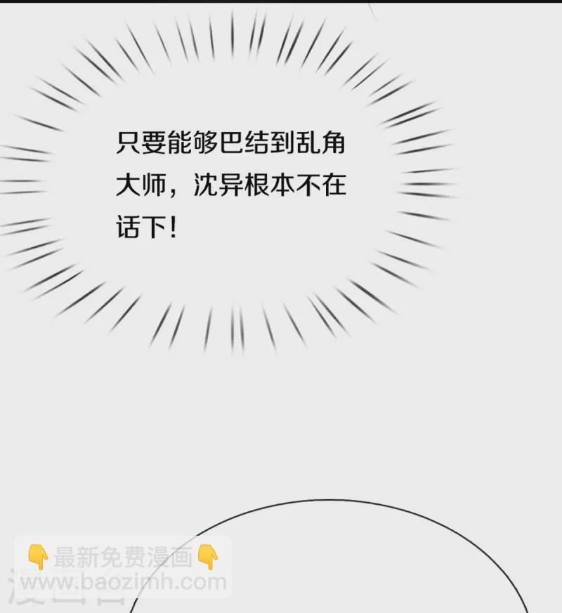 🍚仙尊奶爸当赘婿 第314话 狐假虎威 章家受阻 第28页