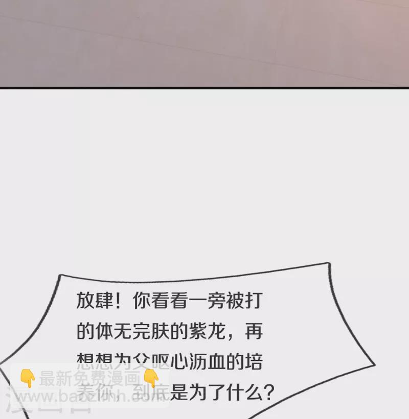 🍚仙尊奶爸当赘婿 第314话 狐假虎威 章家受阻 第32页