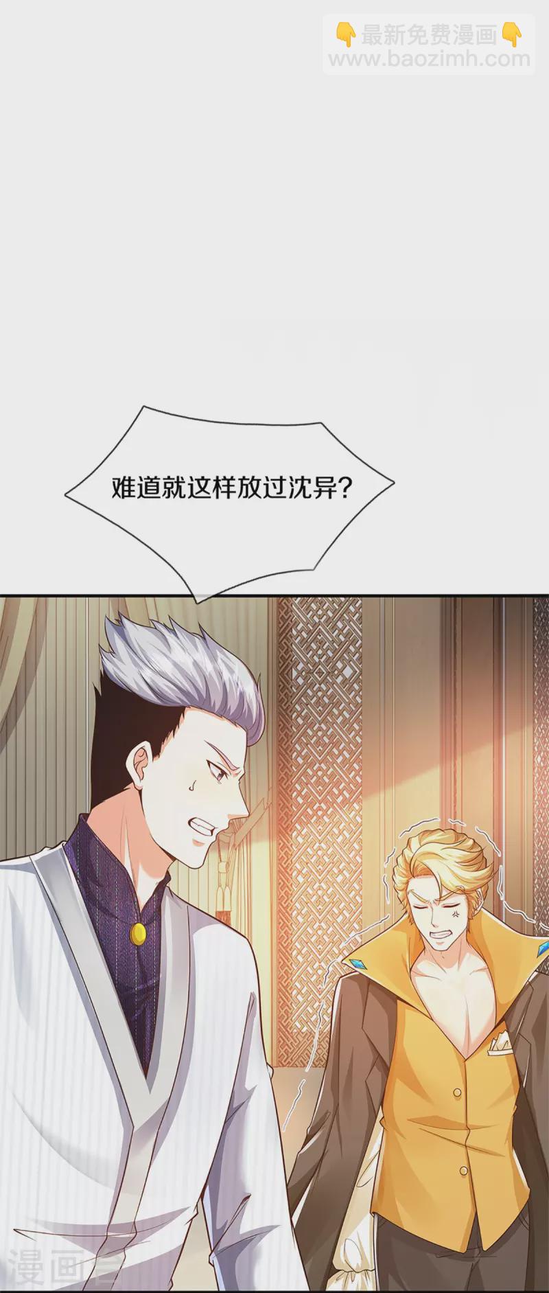 🍚仙尊奶爸当赘婿 第314话 狐假虎威 章家受阻 第4页