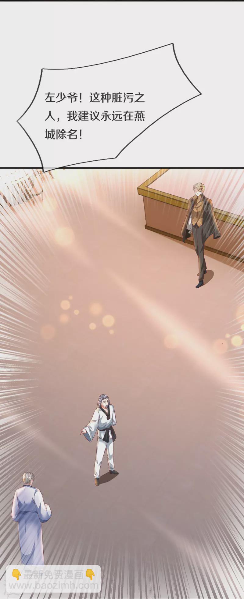 🍚仙尊奶爸当赘婿 第314话 狐假虎威 章家受阻 第44页