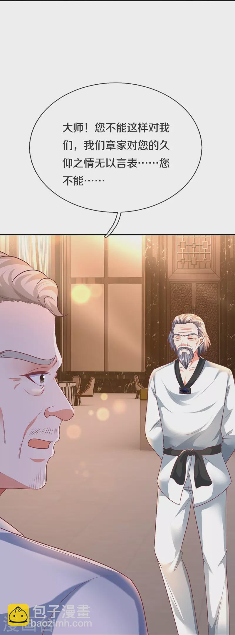🍚仙尊奶爸当赘婿 第314话 狐假虎威 章家受阻 第46页