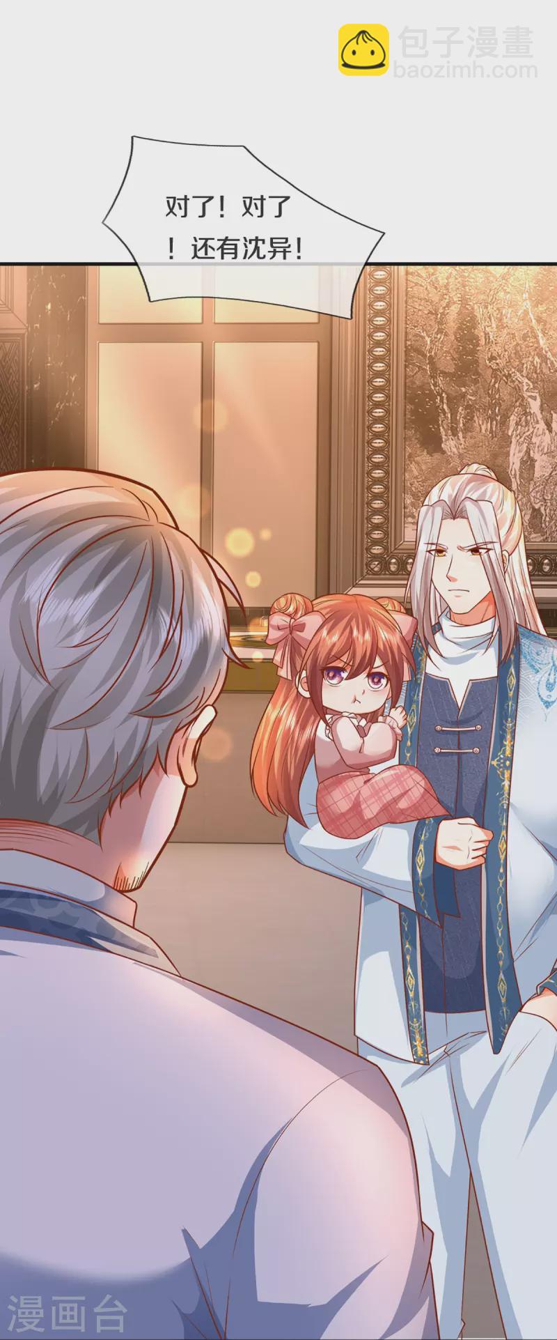 🍚仙尊奶爸当赘婿 第314话 狐假虎威 章家受阻 第48页