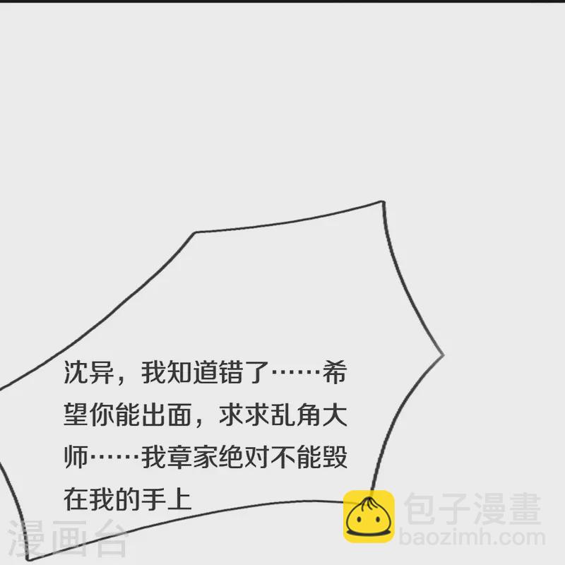 🍚仙尊奶爸当赘婿 第314话 狐假虎威 章家受阻 第49页