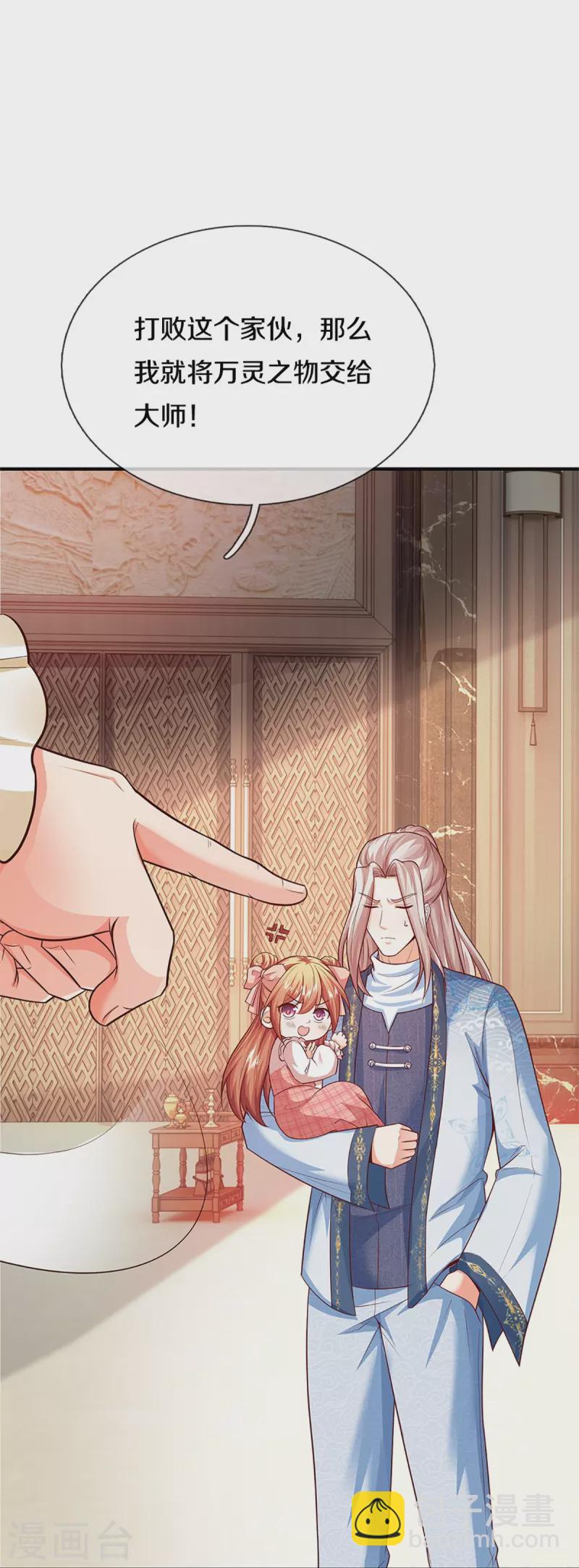 🍚仙尊奶爸当赘婿 第314话 狐假虎威 章家受阻 第8页