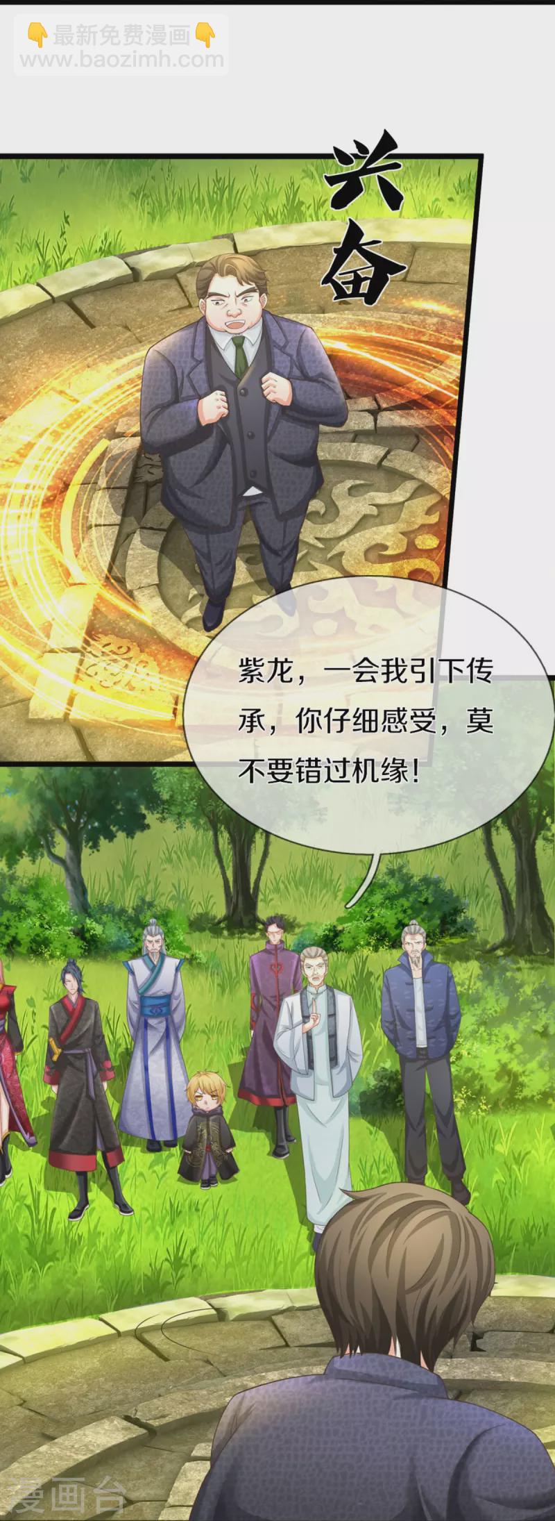 🍚仙尊奶爸当赘婿 第316话 老祖现身 揭露真相 第17页