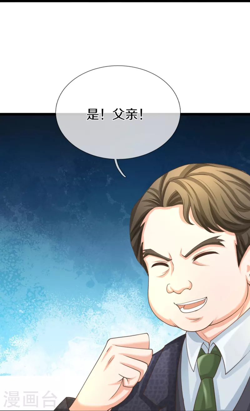 🍚仙尊奶爸当赘婿 第316话 老祖现身 揭露真相 第18页