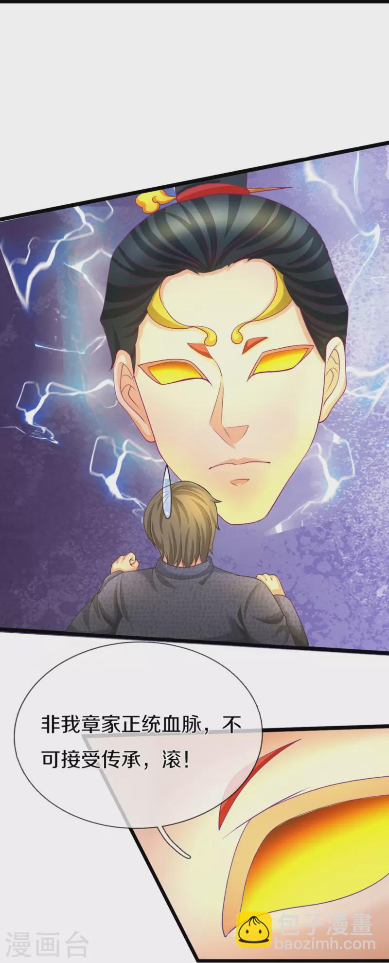🍚仙尊奶爸当赘婿 第316话 老祖现身 揭露真相 第23页