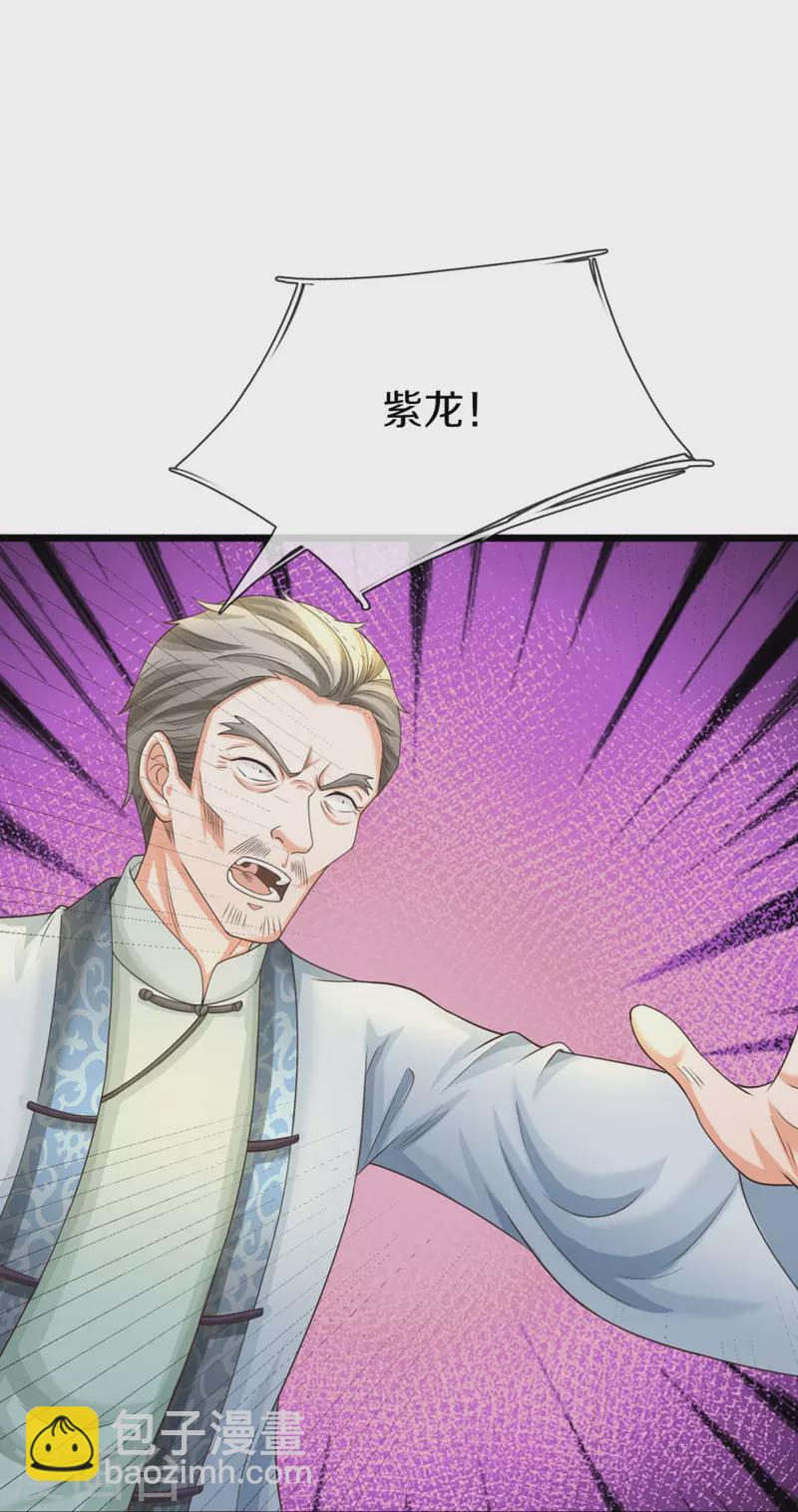🍚仙尊奶爸当赘婿 第316话 老祖现身 揭露真相 第25页