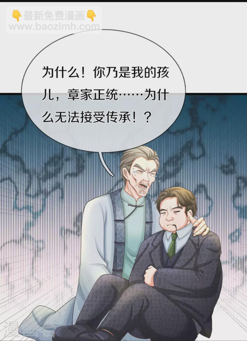 🍚仙尊奶爸当赘婿 第316话 老祖现身 揭露真相 第26页