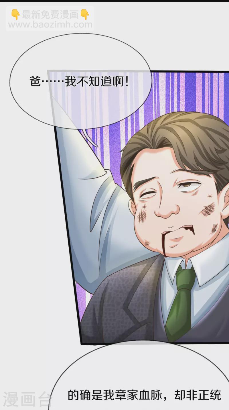 🍚仙尊奶爸当赘婿 第316话 老祖现身 揭露真相 第27页