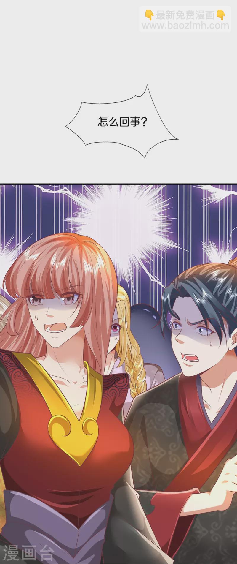🍚仙尊奶爸当赘婿 第316话 老祖现身 揭露真相 第32页