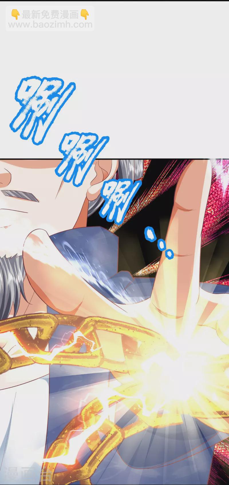 🍚仙尊奶爸当赘婿 第316话 老祖现身 揭露真相 第33页