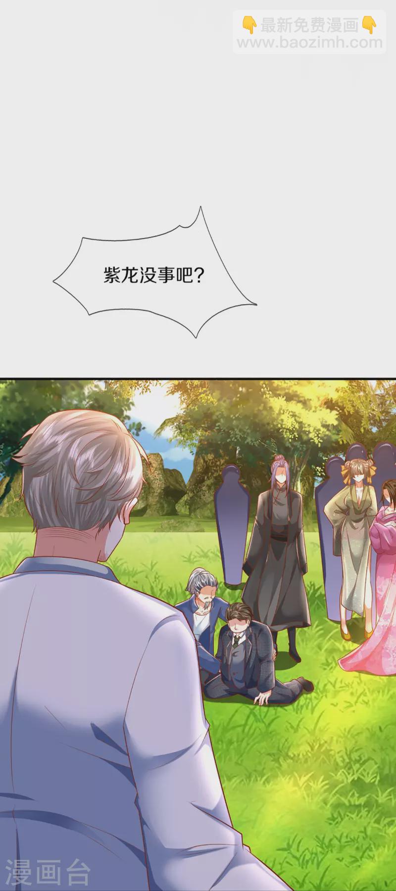 🍚仙尊奶爸当赘婿 第316话 老祖现身 揭露真相 第36页