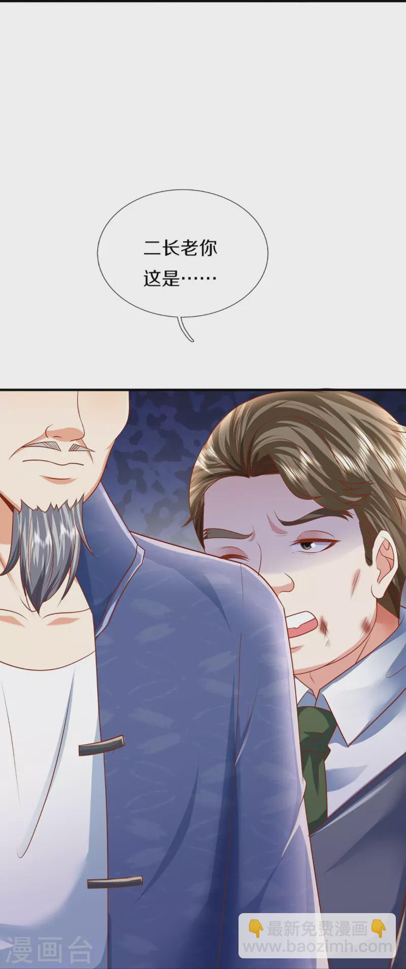 🍚仙尊奶爸当赘婿 第316话 老祖现身 揭露真相 第37页