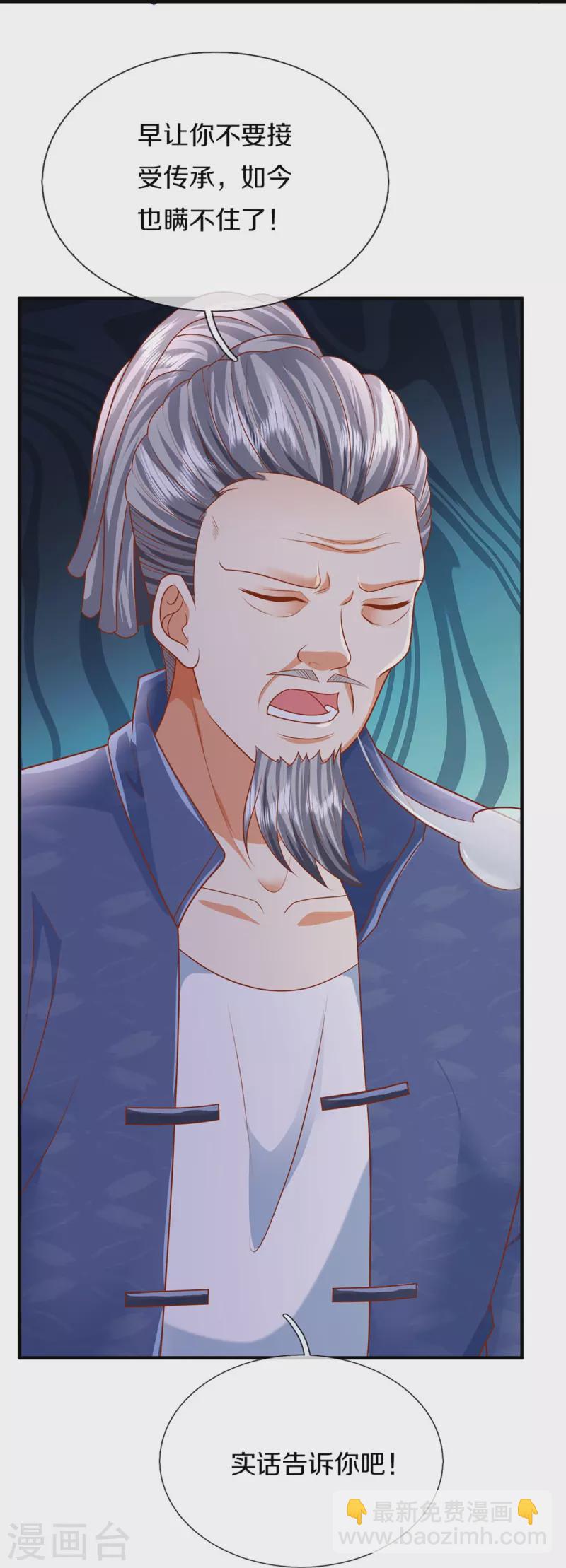 🍚仙尊奶爸当赘婿 第316话 老祖现身 揭露真相 第38页