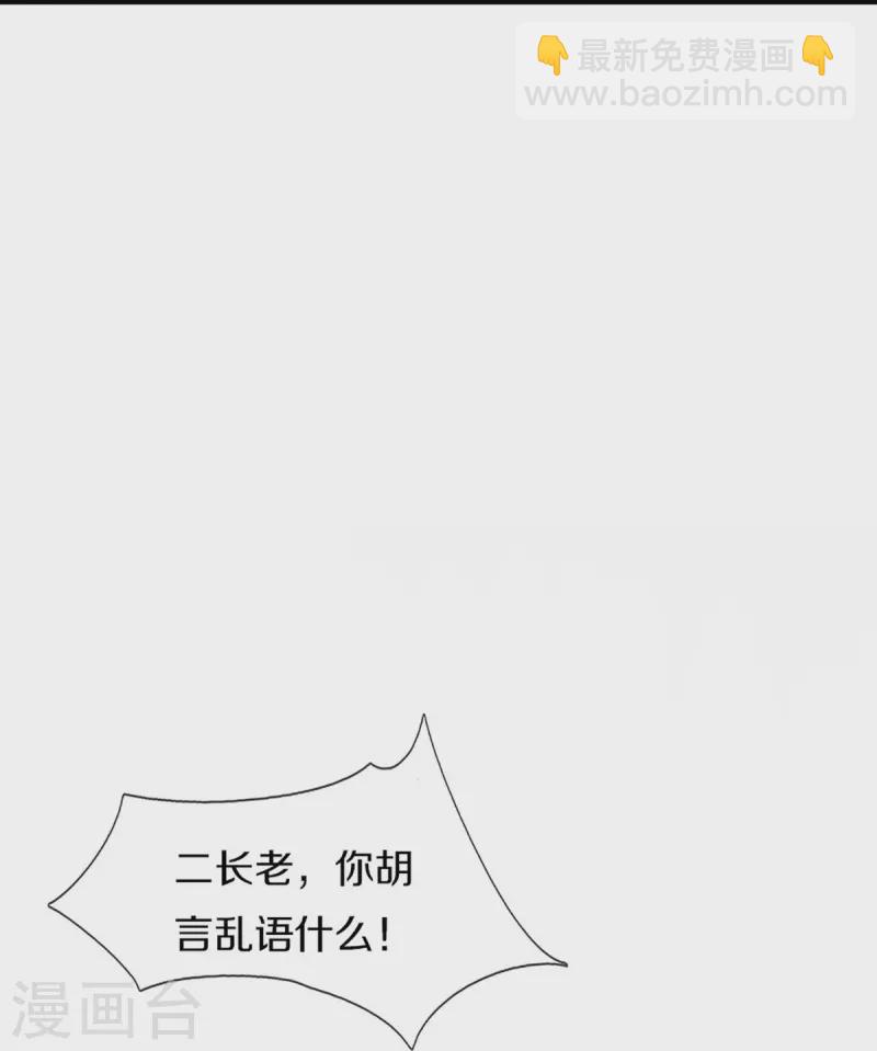 🍚仙尊奶爸当赘婿 第316话 老祖现身 揭露真相 第41页