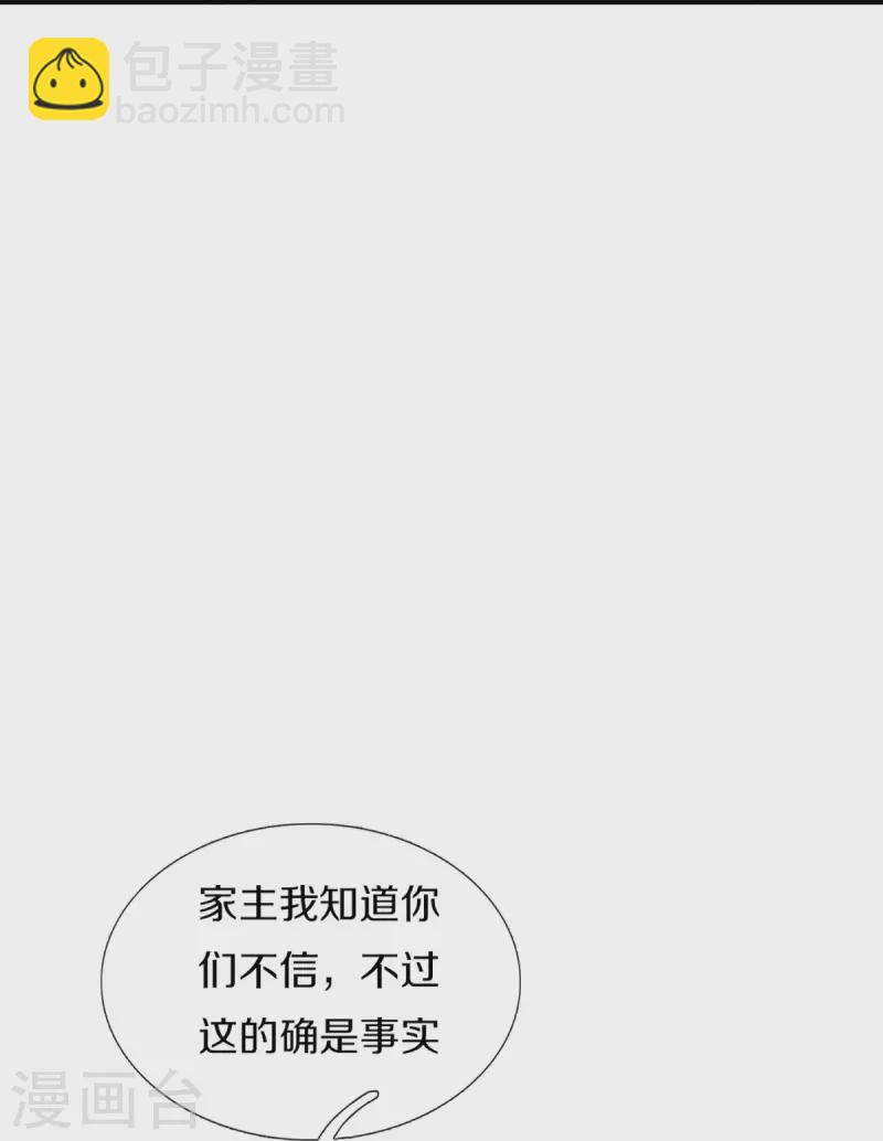 🍚仙尊奶爸当赘婿 第316话 老祖现身 揭露真相 第43页