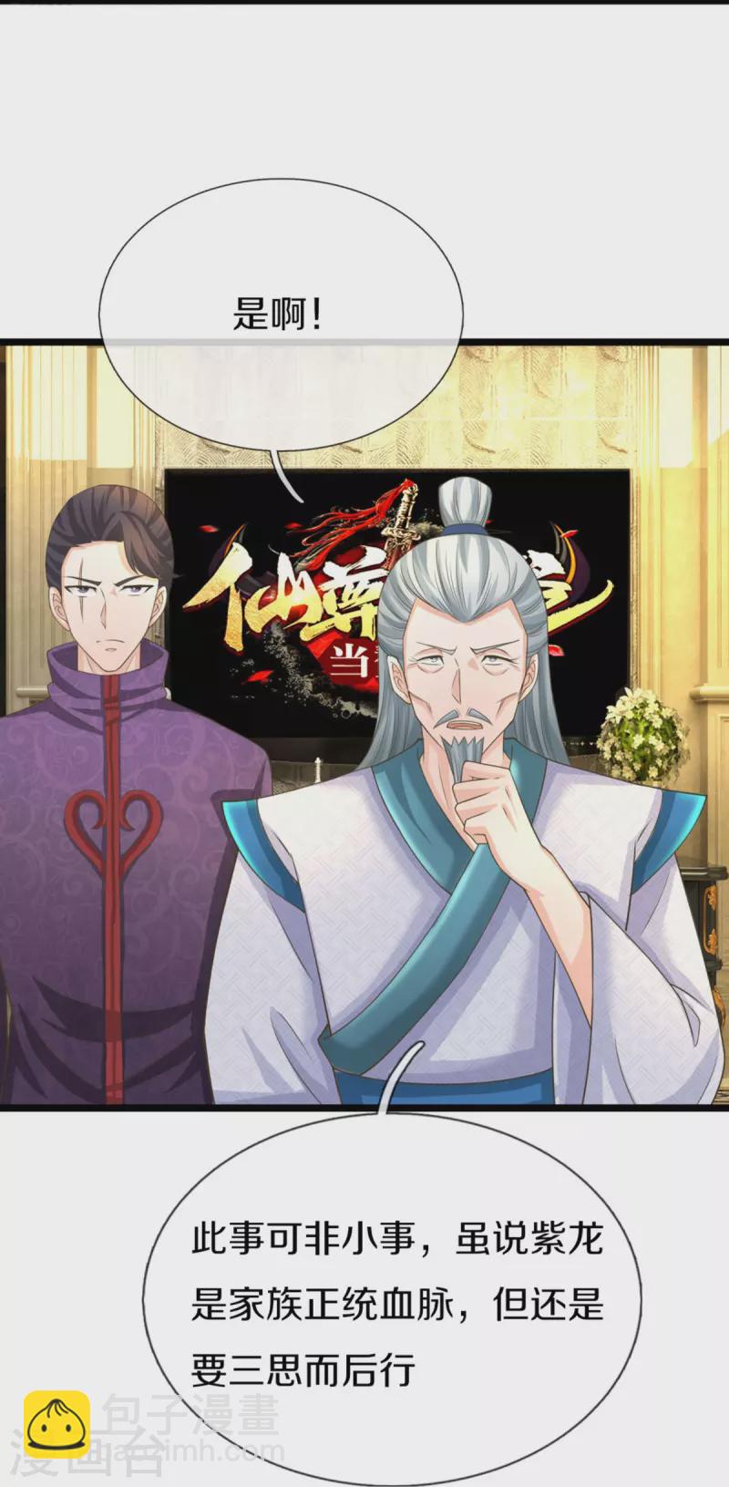 🍚仙尊奶爸当赘婿 第316话 老祖现身 揭露真相 第7页