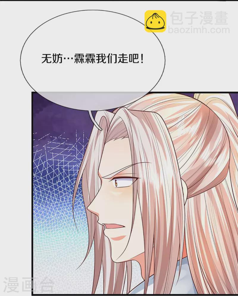 🍚仙尊奶爸当赘婿 第318话 邪恶归来，慢慢吞噬 第13页