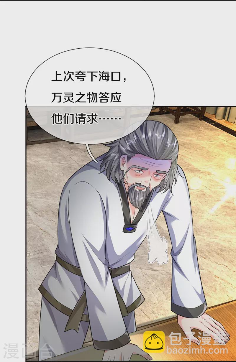 🍚仙尊奶爸当赘婿 第318话 邪恶归来，慢慢吞噬 第36页