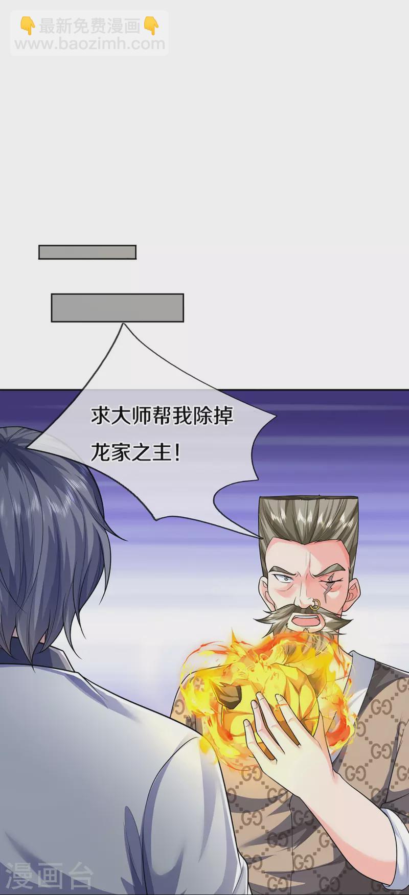 🍚仙尊奶爸当赘婿 第318话 邪恶归来，慢慢吞噬 第37页