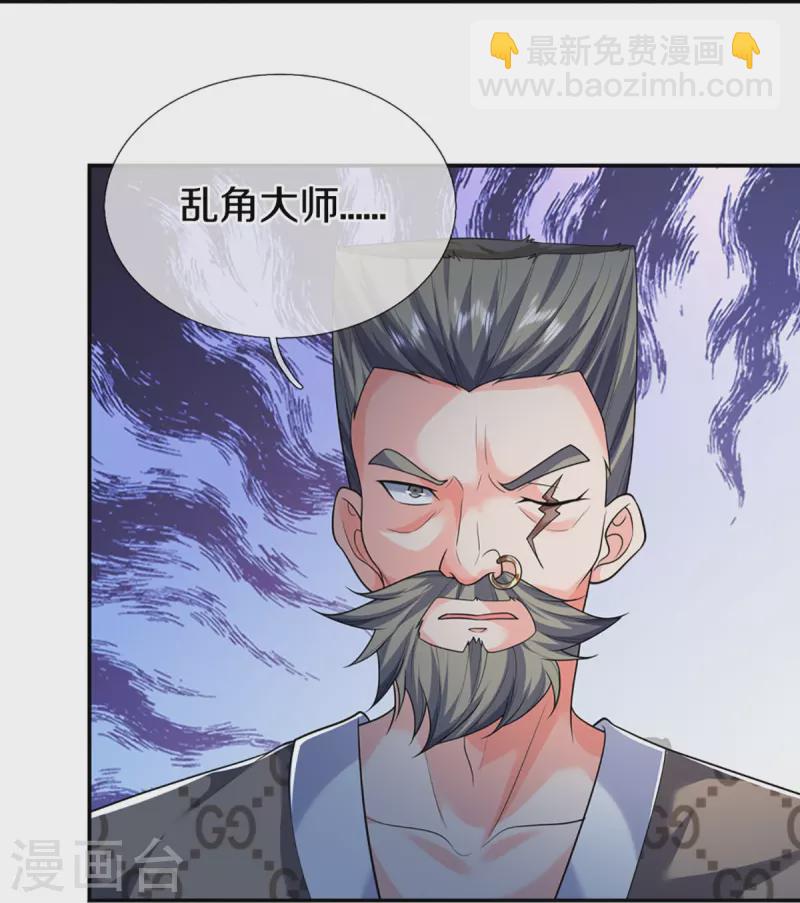 🍚仙尊奶爸当赘婿 第318话 邪恶归来，慢慢吞噬 第44页