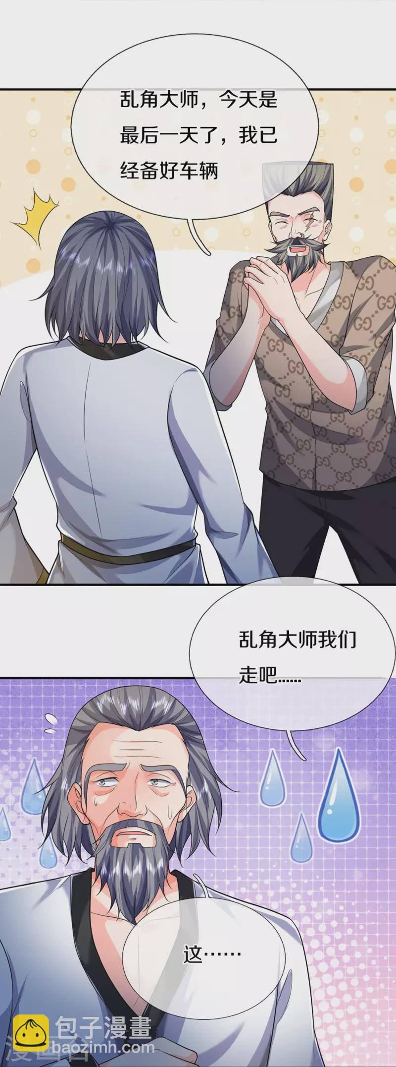 🍚仙尊奶爸当赘婿 第318话 邪恶归来，慢慢吞噬 第47页