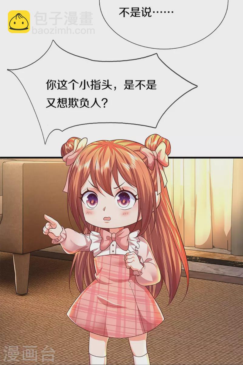 🍚仙尊奶爸当赘婿 第318话 邪恶归来，慢慢吞噬 第5页