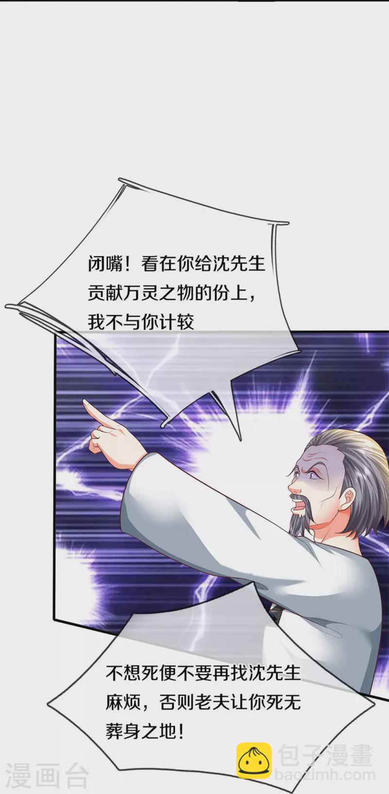 🍚仙尊奶爸当赘婿 第318话 邪恶归来，慢慢吞噬 第9页