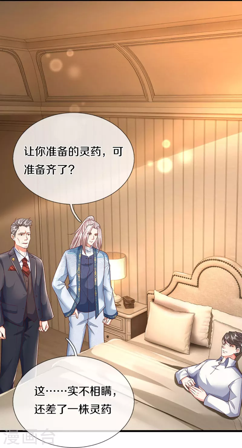 🍚仙尊奶爸当赘婿 第322话 飞语回归，霖霖遇险 第12页