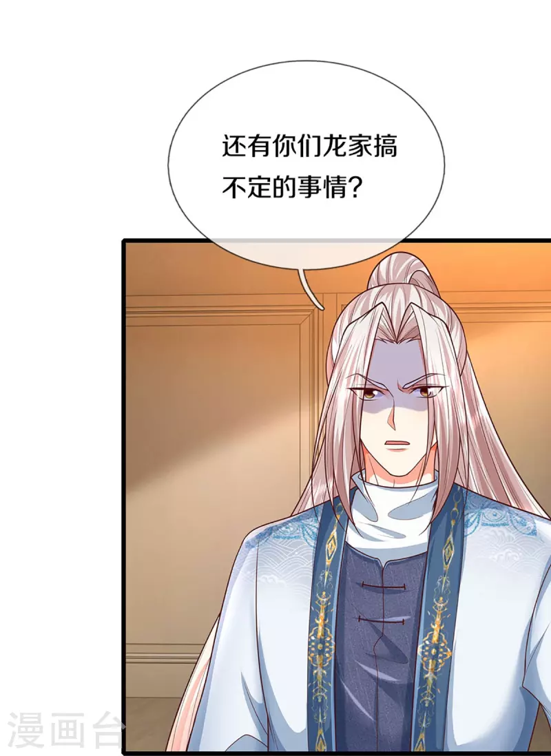 🍚仙尊奶爸当赘婿 第322话 飞语回归，霖霖遇险 第13页