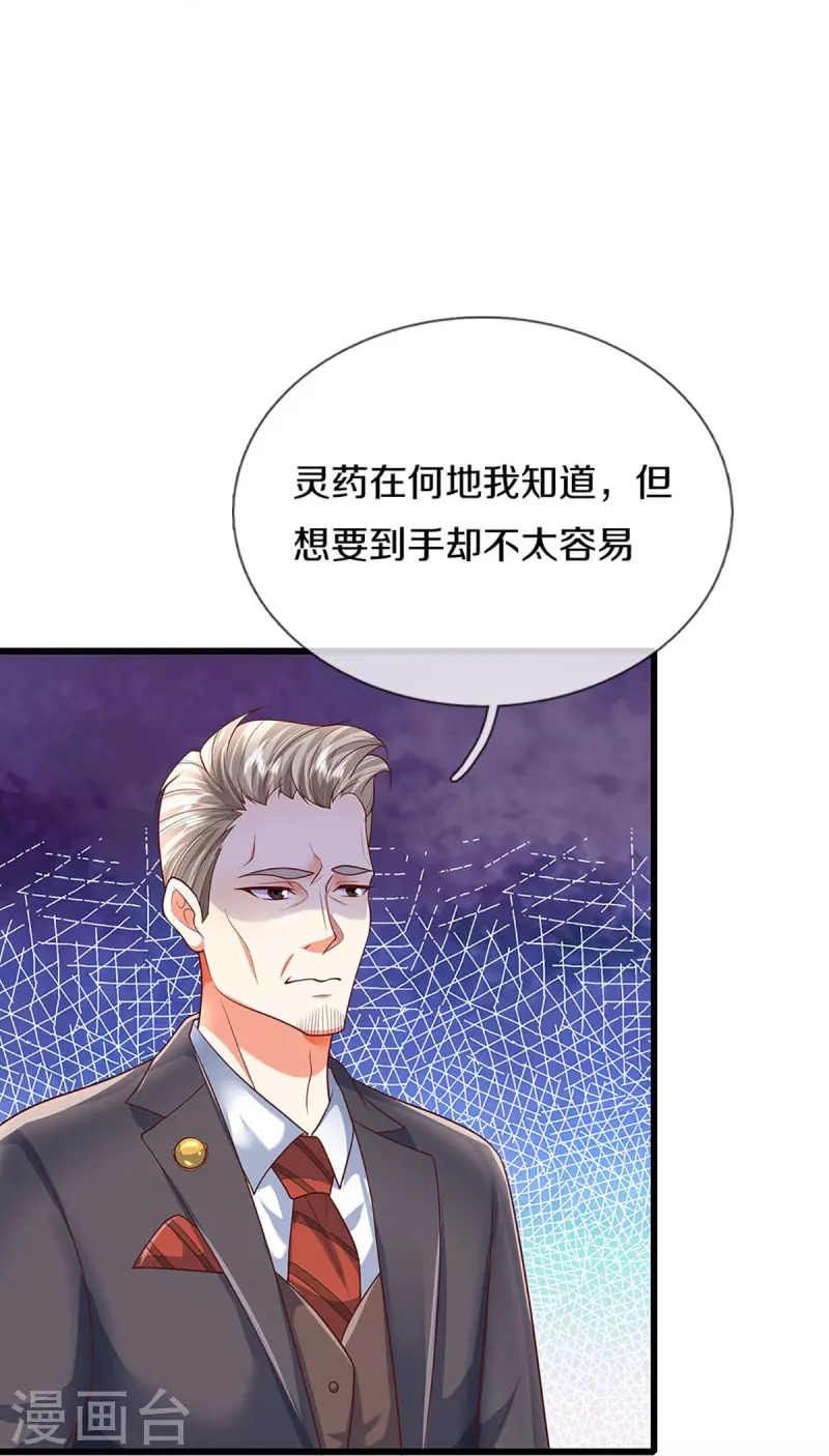 🍚仙尊奶爸当赘婿 第322话 飞语回归，霖霖遇险 第14页