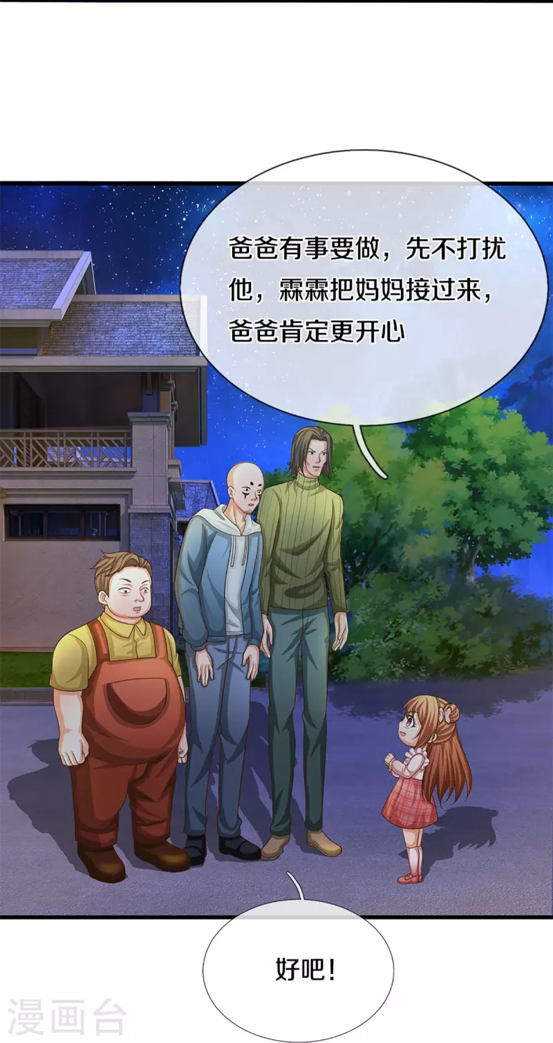 🍚仙尊奶爸当赘婿 第322话 飞语回归，霖霖遇险 第22页
