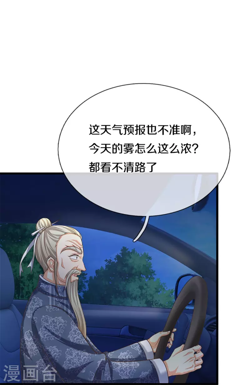 🍚仙尊奶爸当赘婿 第322话 飞语回归，霖霖遇险 第24页