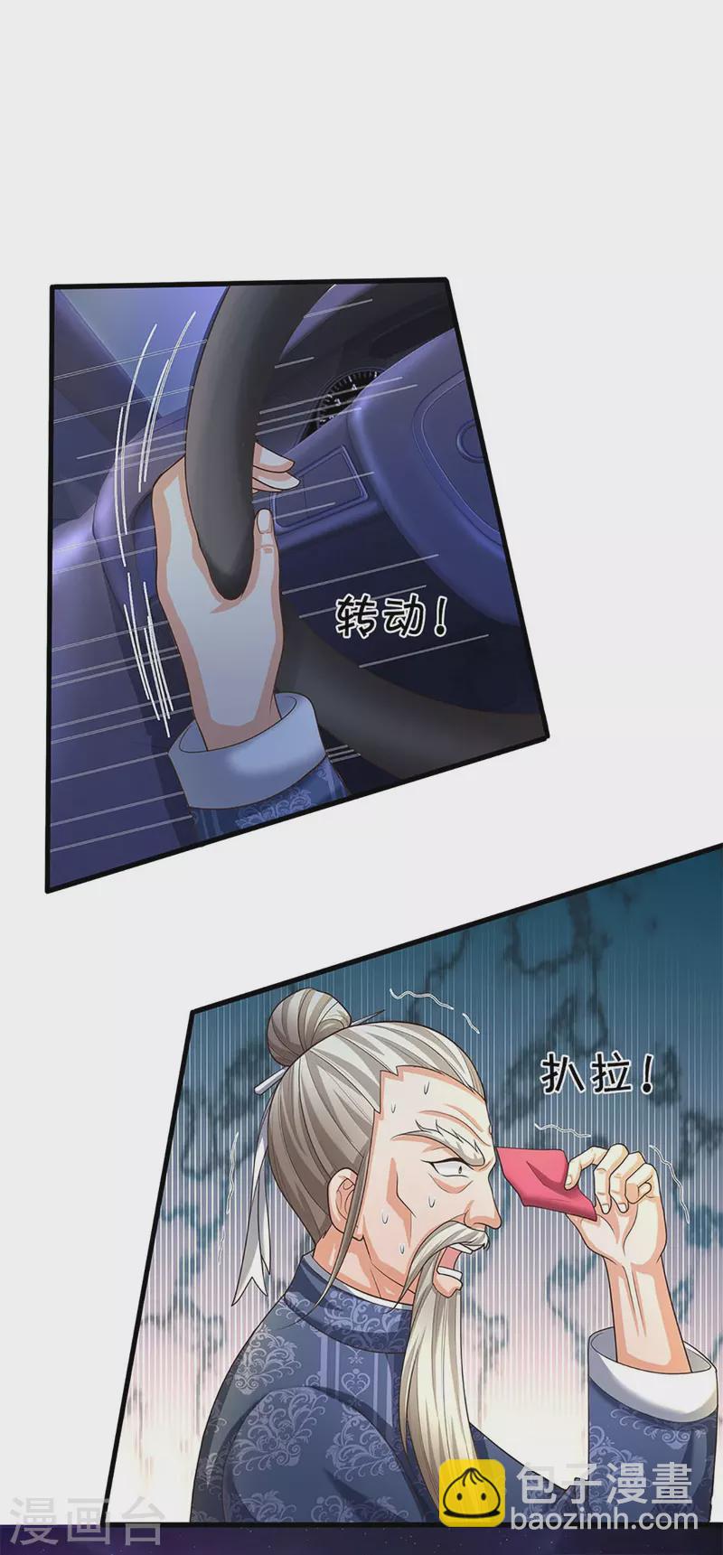 🍚仙尊奶爸当赘婿 第322话 飞语回归，霖霖遇险 第29页