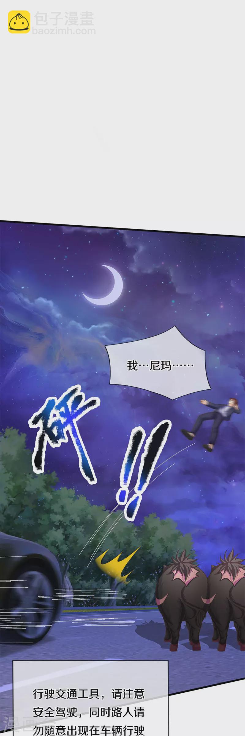 🍚仙尊奶爸当赘婿 第322话 飞语回归，霖霖遇险 第37页