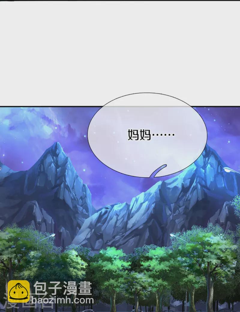 🍚仙尊奶爸当赘婿 第324话 幕后黑手，天道阴谋 第12页