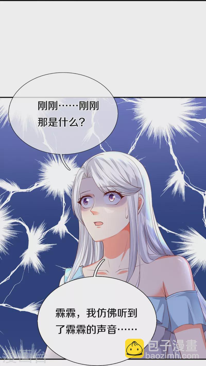 🍚仙尊奶爸当赘婿 第324话 幕后黑手，天道阴谋 第13页