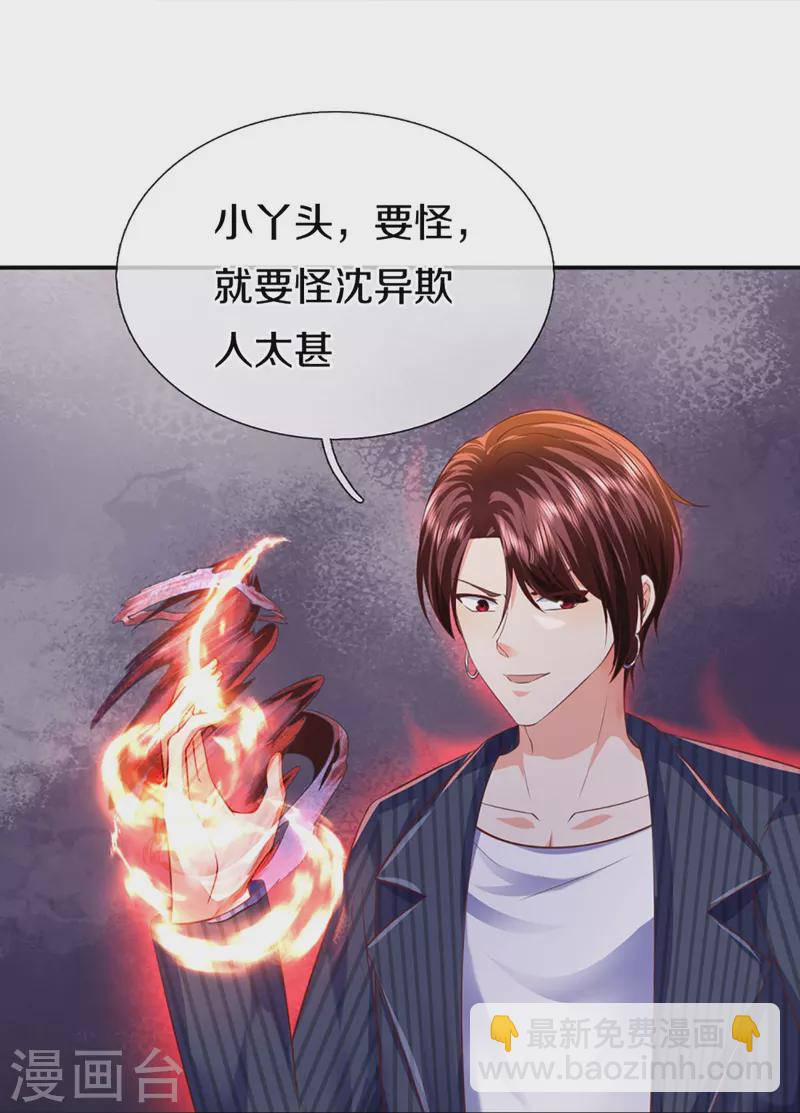 🍚仙尊奶爸当赘婿 第324话 幕后黑手，天道阴谋 第18页