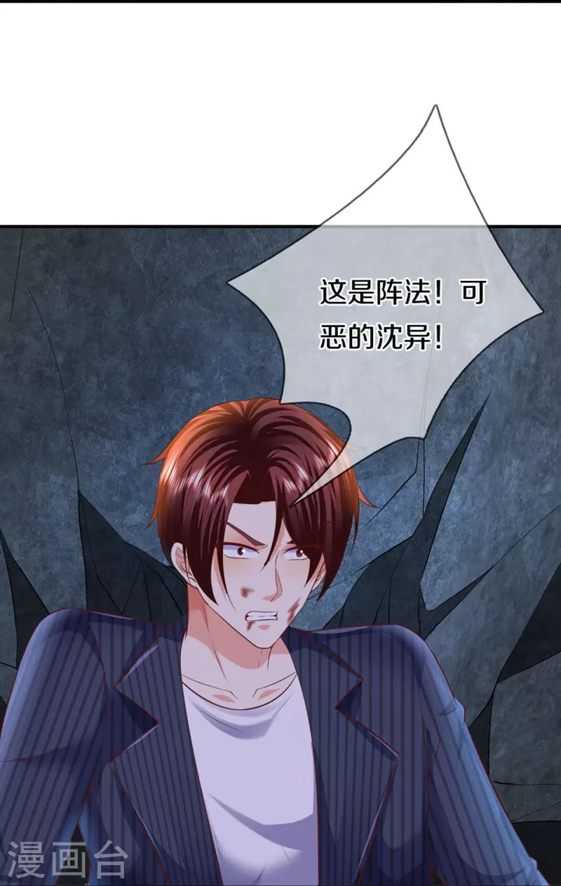🍚仙尊奶爸当赘婿 第324话 幕后黑手，天道阴谋 第23页