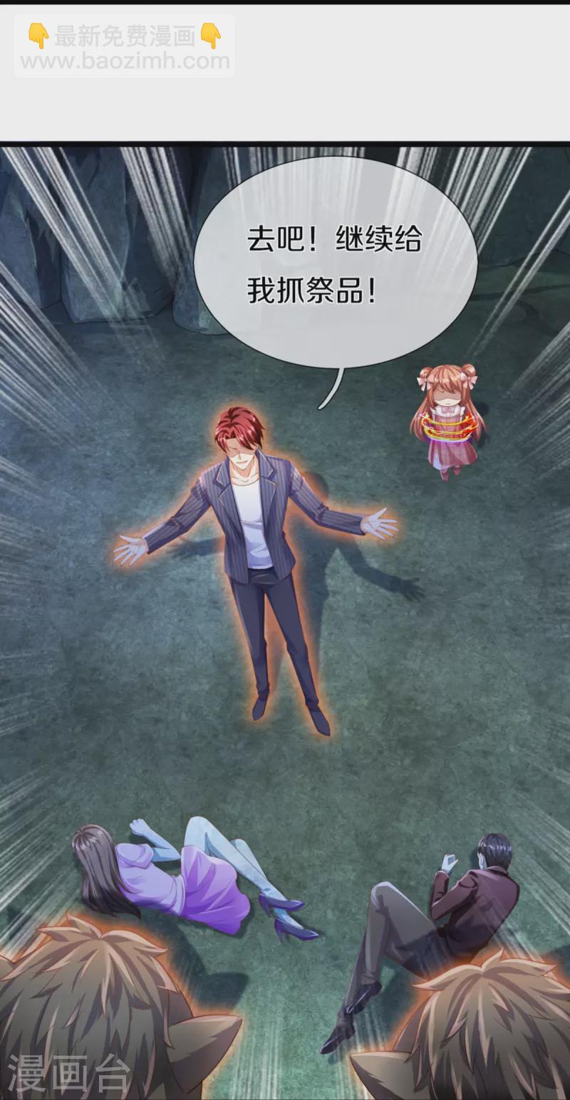 🍚仙尊奶爸当赘婿 第324话 幕后黑手，天道阴谋 第32页