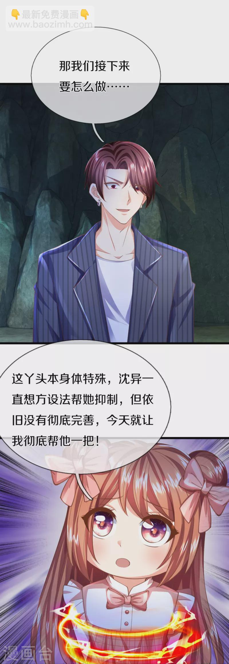 🍚仙尊奶爸当赘婿 第324话 幕后黑手，天道阴谋 第42页